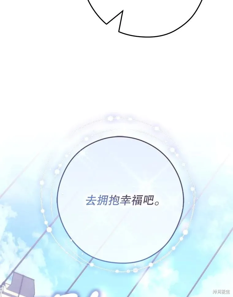 被關在網游裡了,第71话,第29张