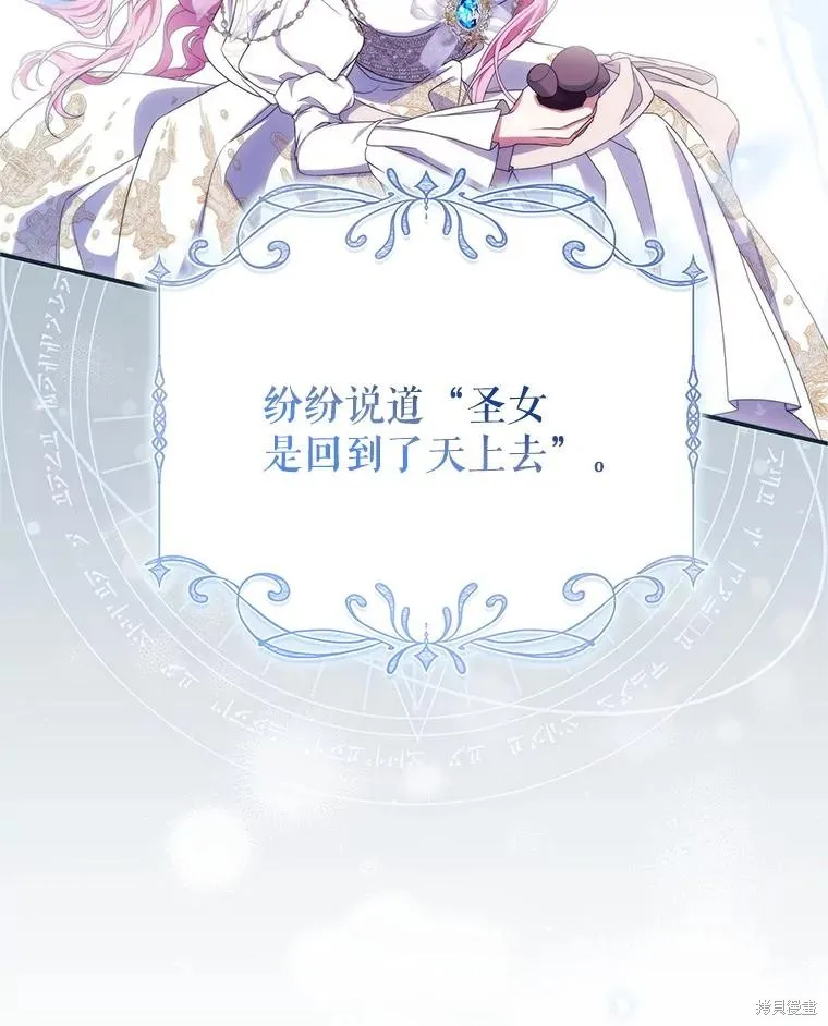 被關在網游裡了,第71话,第36张