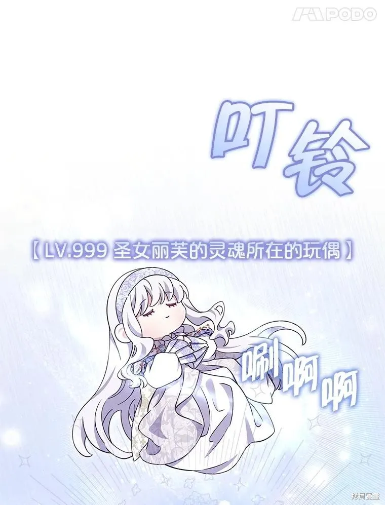 被關在網游裡了,第71话,第41张
