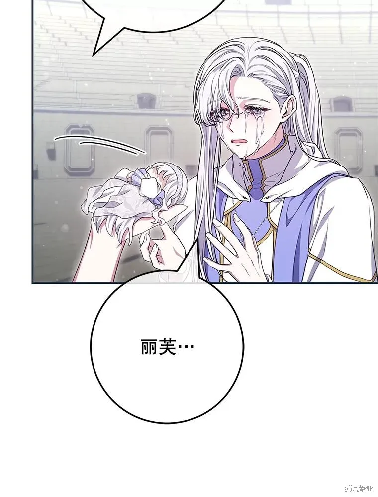 被關在網游裡了,第71话,第45张