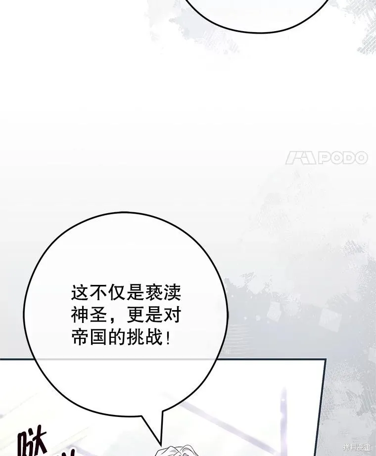 被關在網游裡了,第71话,第55张