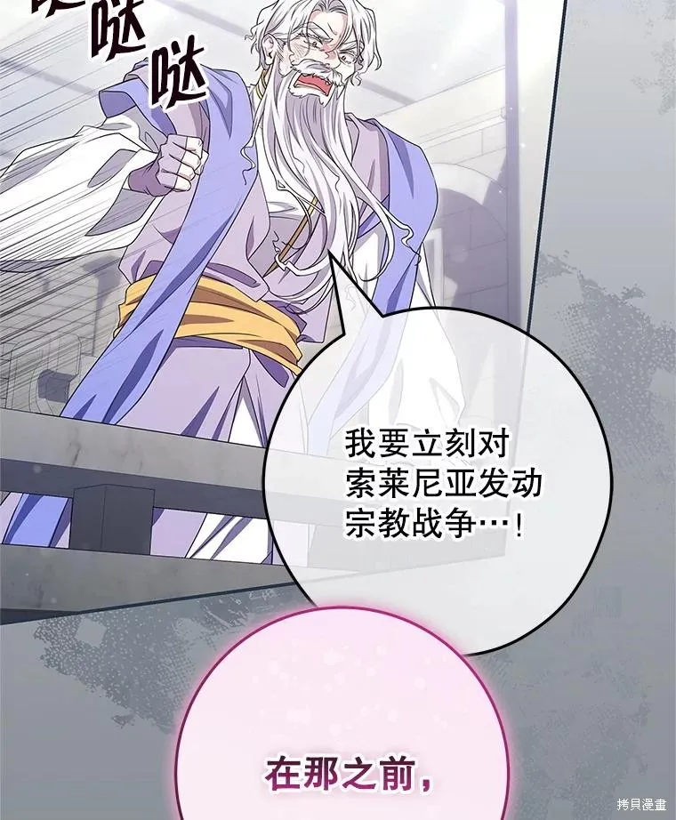 被關在網游裡了,第71话,第56张