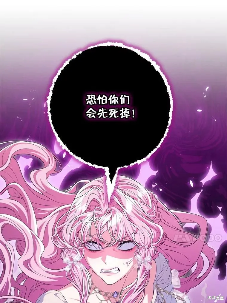 被關在網游裡了,第71话,第58张