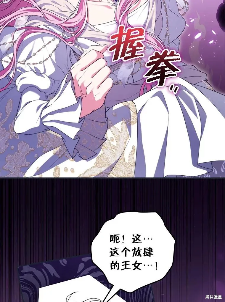 被關在網游裡了,第71话,第59张