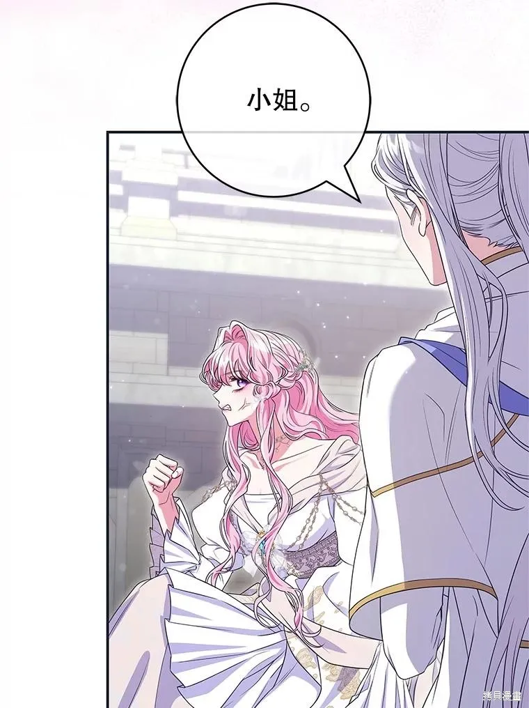 被關在網游裡了,第71话,第61张
