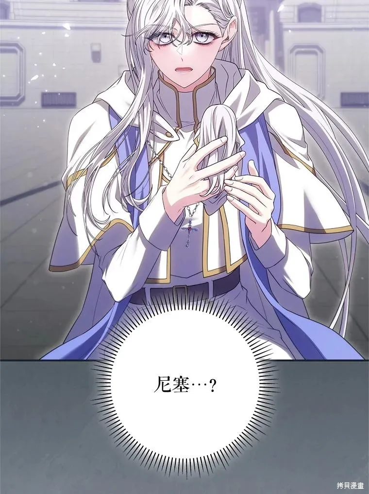 被關在網游裡了,第71话,第63张