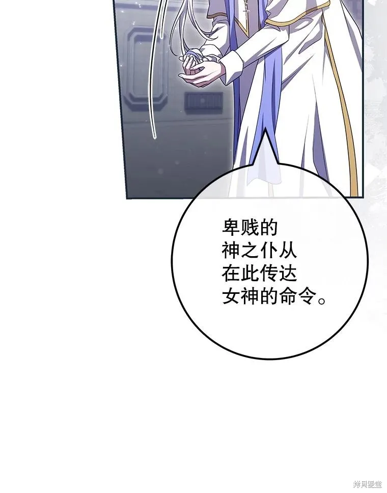 被關在網游裡了,第71话,第67张