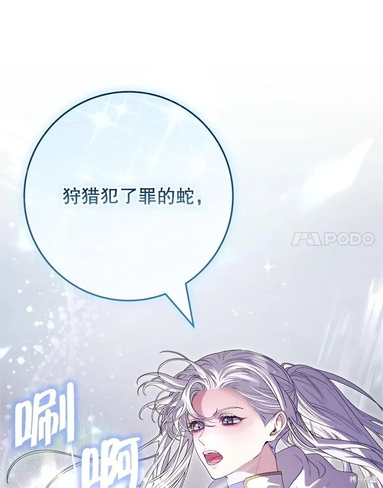 被關在網游裡了,第71话,第68张