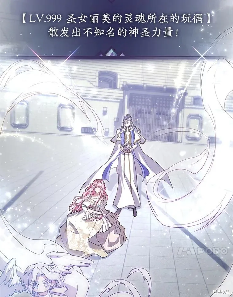 被關在網游裡了,第71话,第71张