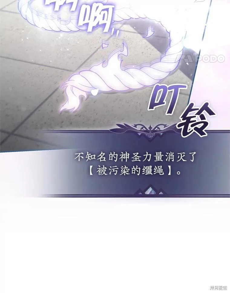被關在網游裡了,第71话,第75张
