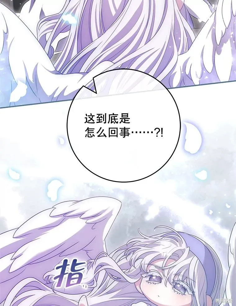 被關在網游裡了,第71话,第77张