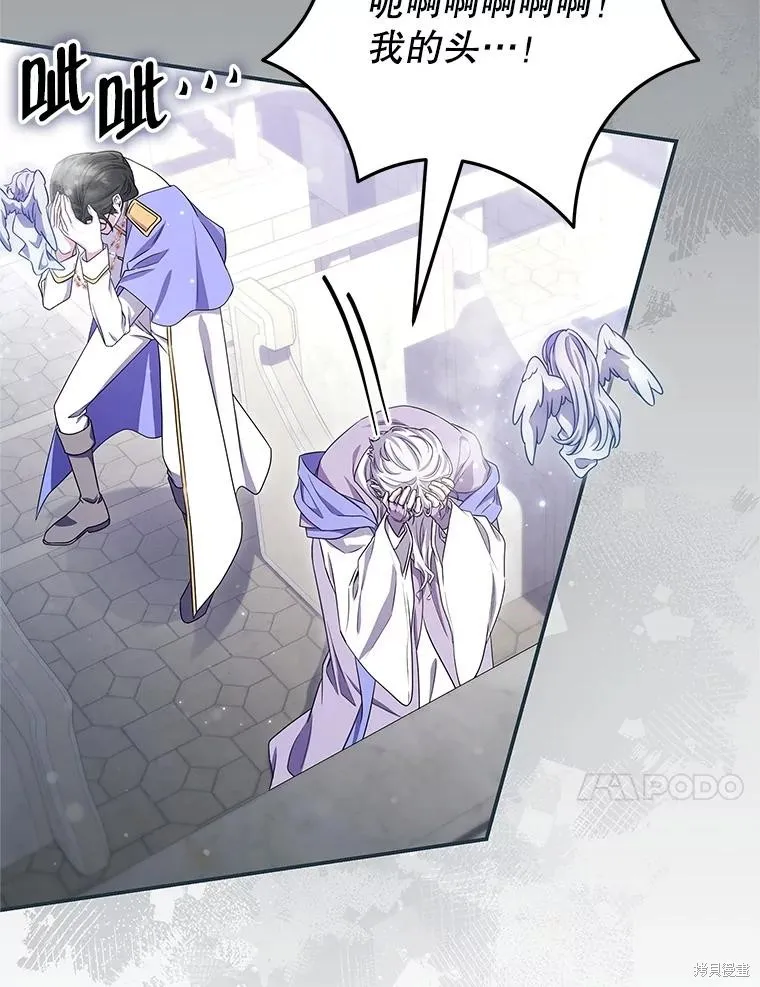 被關在網游裡了,第71话,第81张
