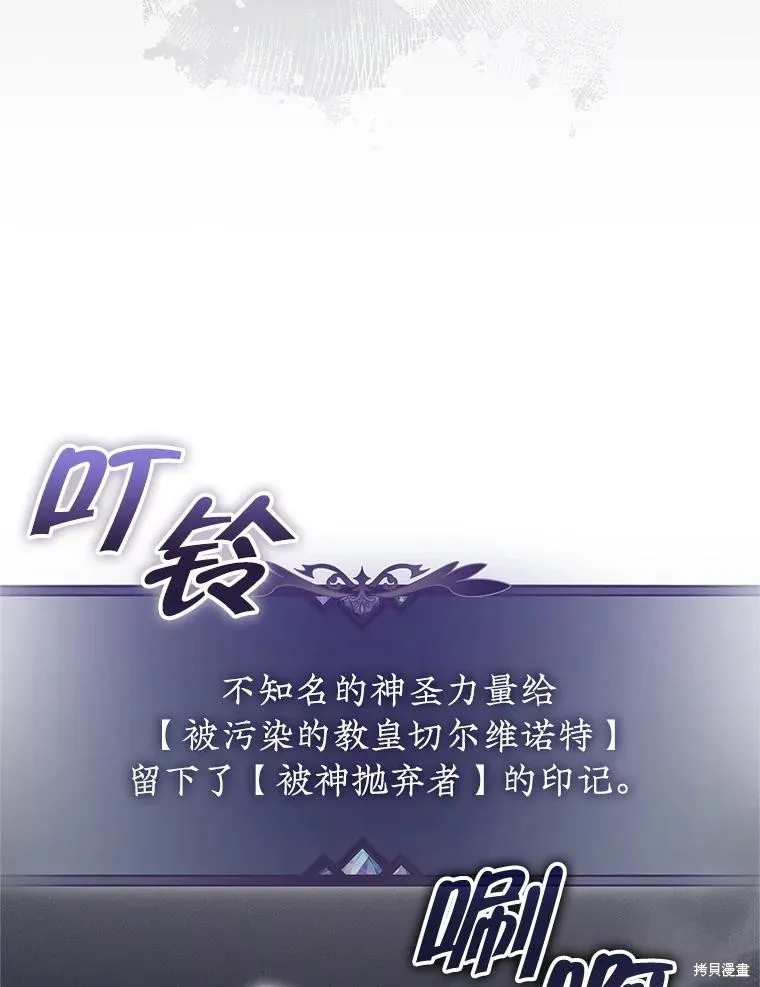 被關在網游裡了,第71话,第82张