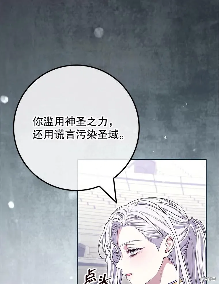 被關在網游裡了,第71话,第84张