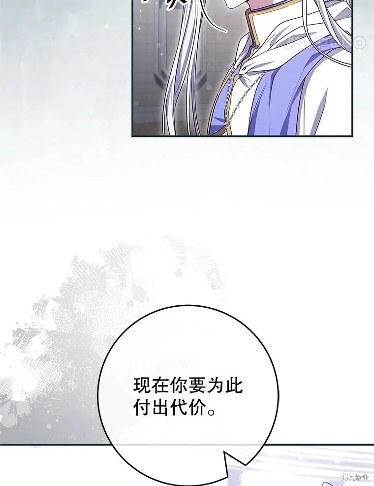 被關在網游裡了,第71话,第85张