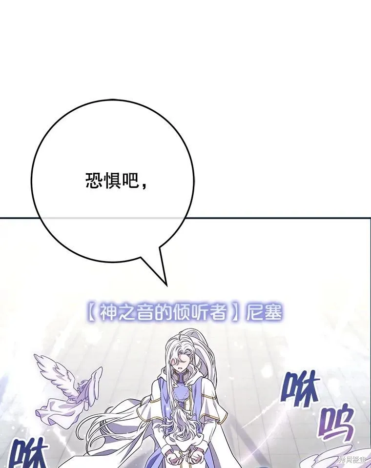 被關在網游裡了,第71话,第87张