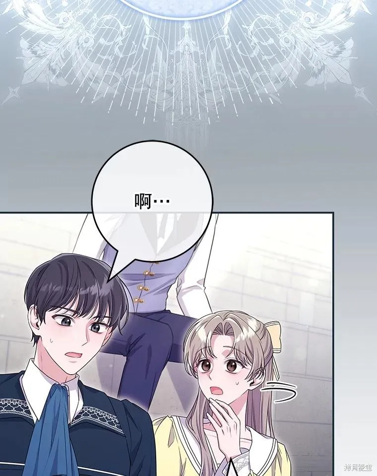 被關在網游裡了,第71话,第92张