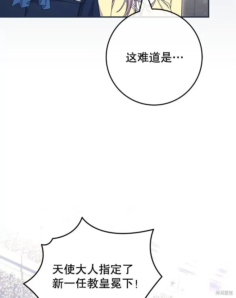 被關在網游裡了,第71话,第93张