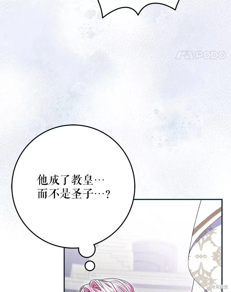 被關在網游裡了,第71话,第95张