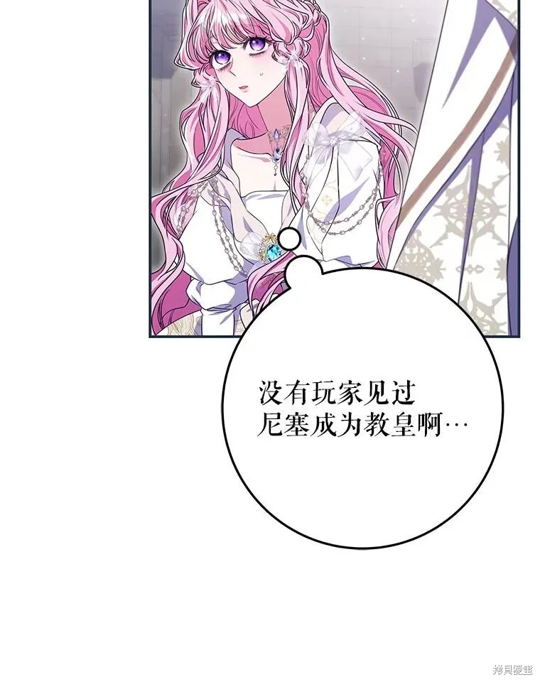 被關在網游裡了,第71话,第96张
