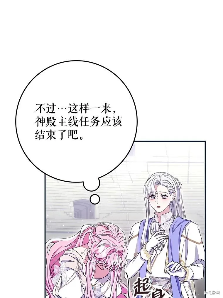 被關在網游裡了,第71话,第97张