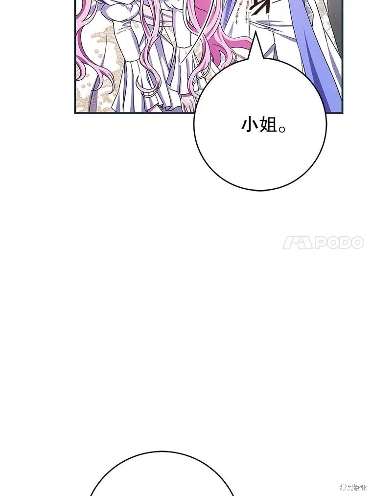 被關在網游裡了,第71话,第98张