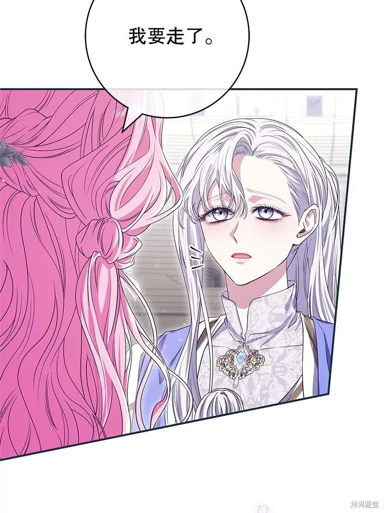 被關在網游裡了,第71话,第99张