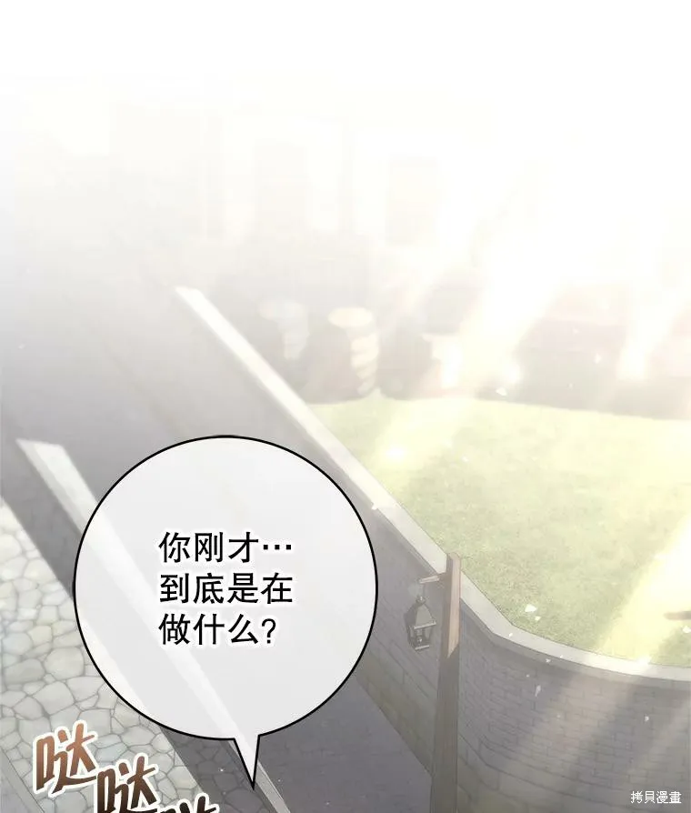 被關在網游裡了,第69话,第1张