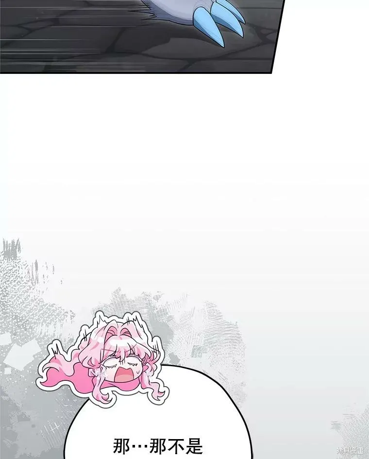 被關在網游裡了,第69话,第10张