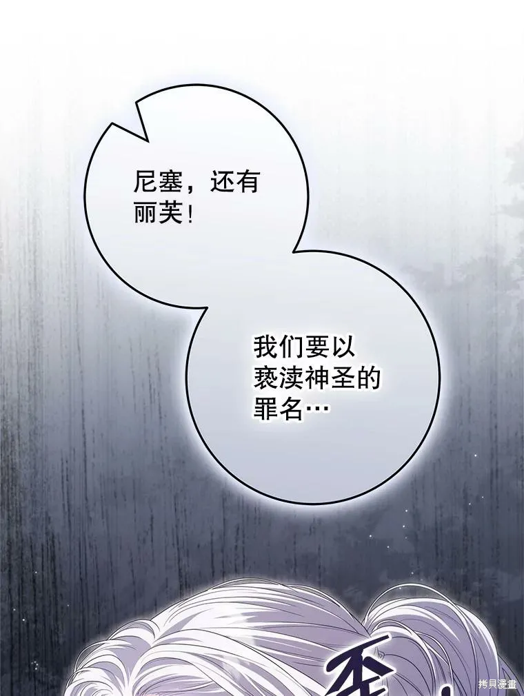 被關在網游裡了,第69话,第105张