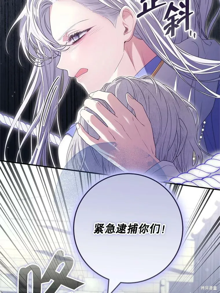 被關在網游裡了,第69话,第106张