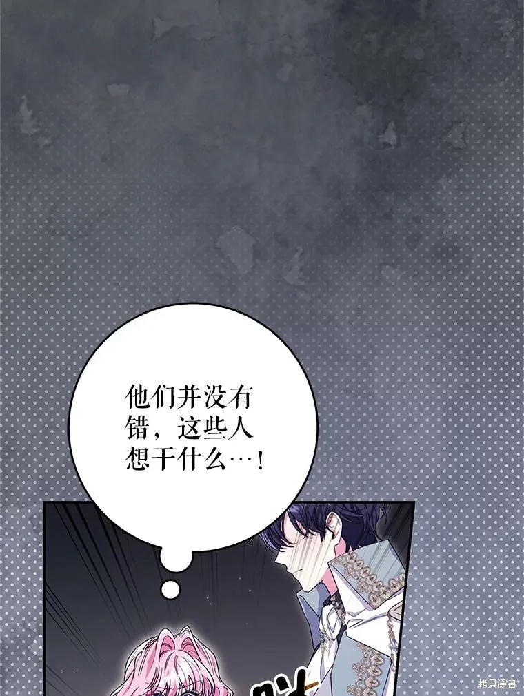 被關在網游裡了,第69话,第108张