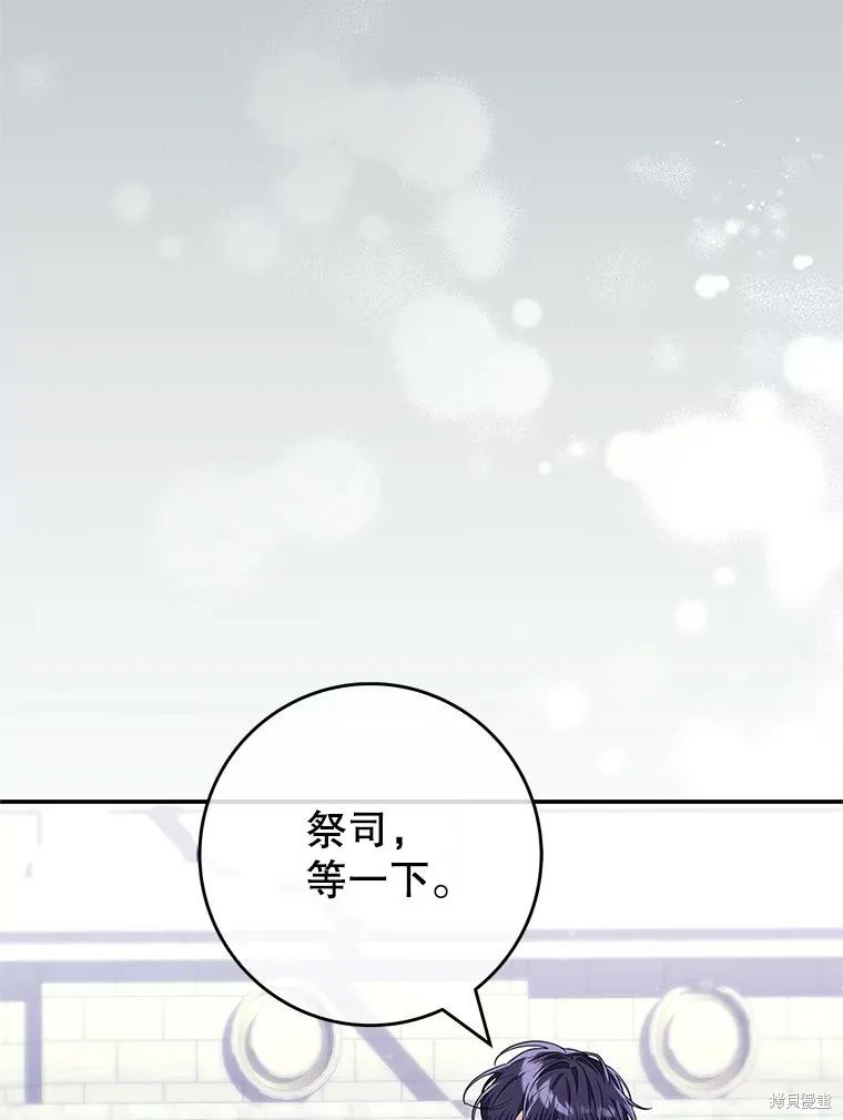 被關在網游裡了,第69话,第111张