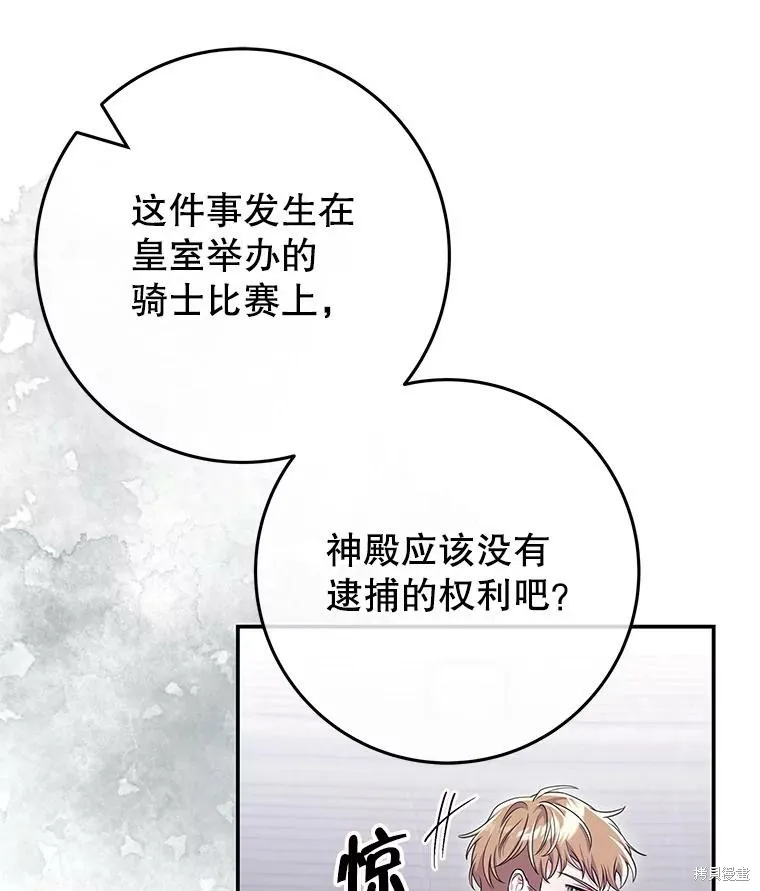 被關在網游裡了,第69话,第113张