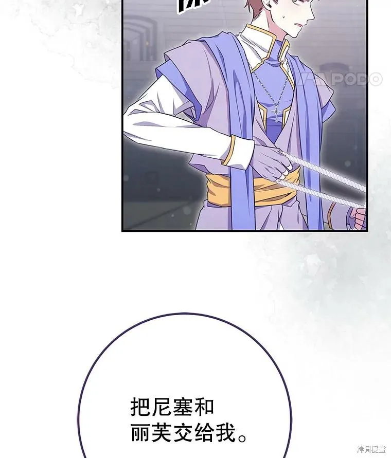 被關在網游裡了,第69话,第114张