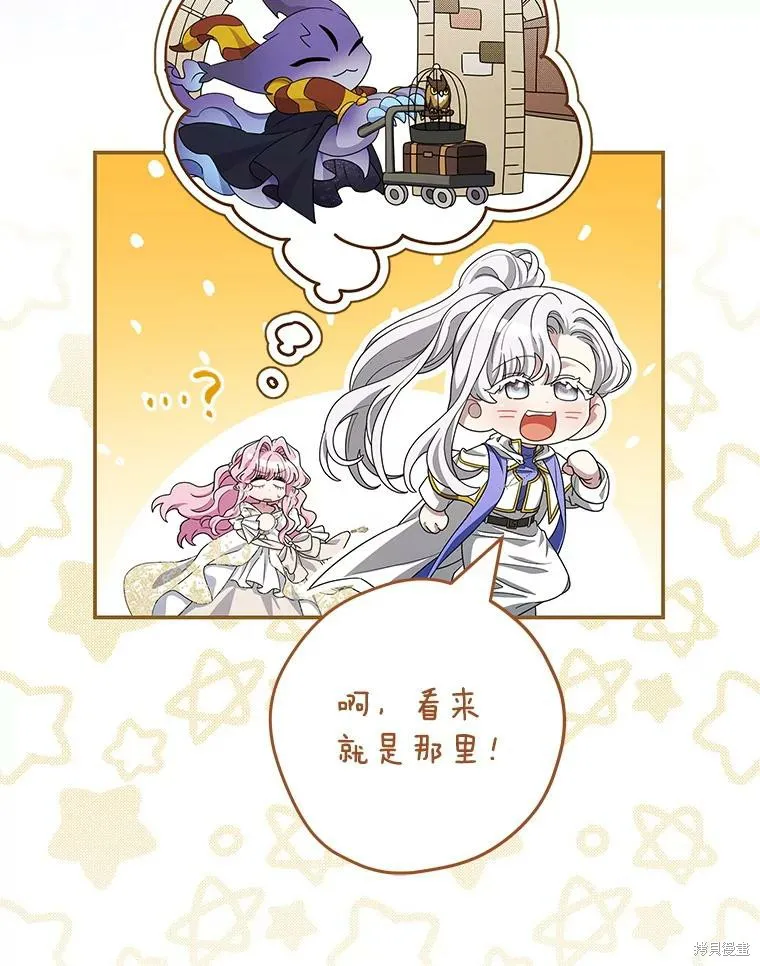 被關在網游裡了,第69话,第16张