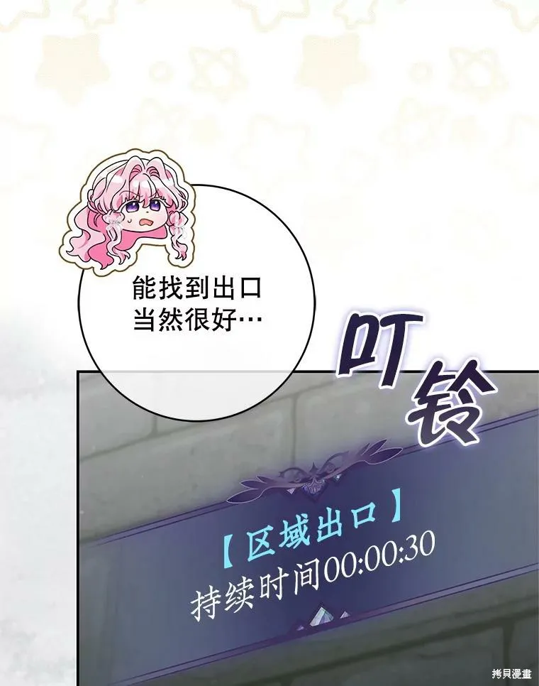 被關在網游裡了,第69话,第17张