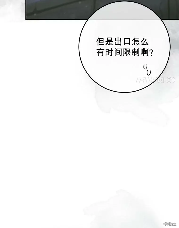 被關在網游裡了,第69话,第18张