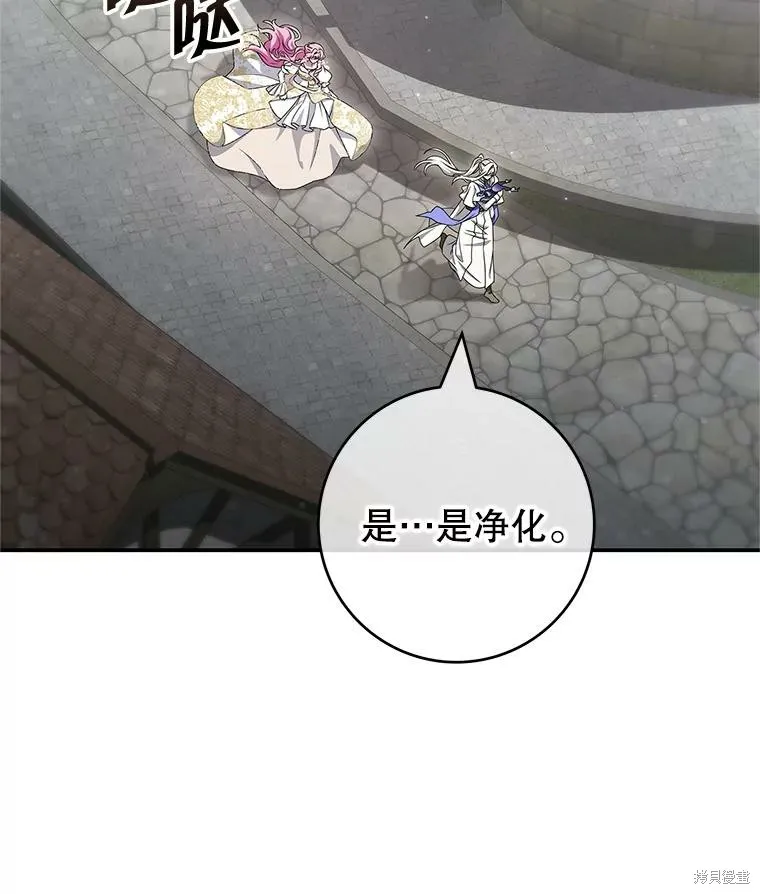 被關在網游裡了,第69话,第2张