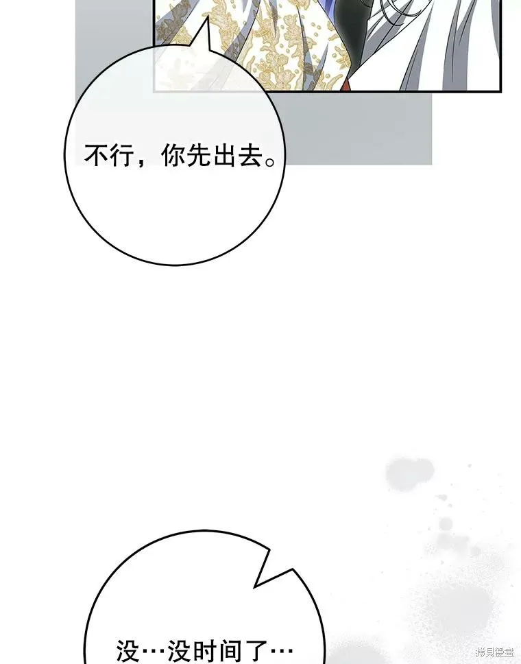 被關在網游裡了,第69话,第23张