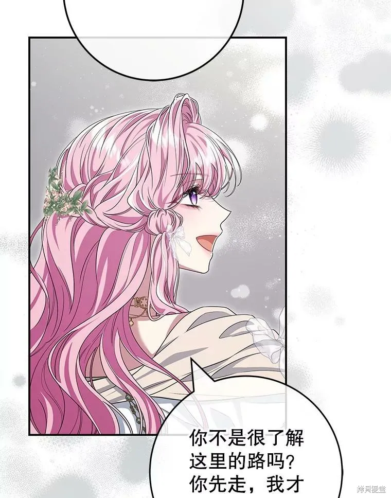 被關在網游裡了,第69话,第24张