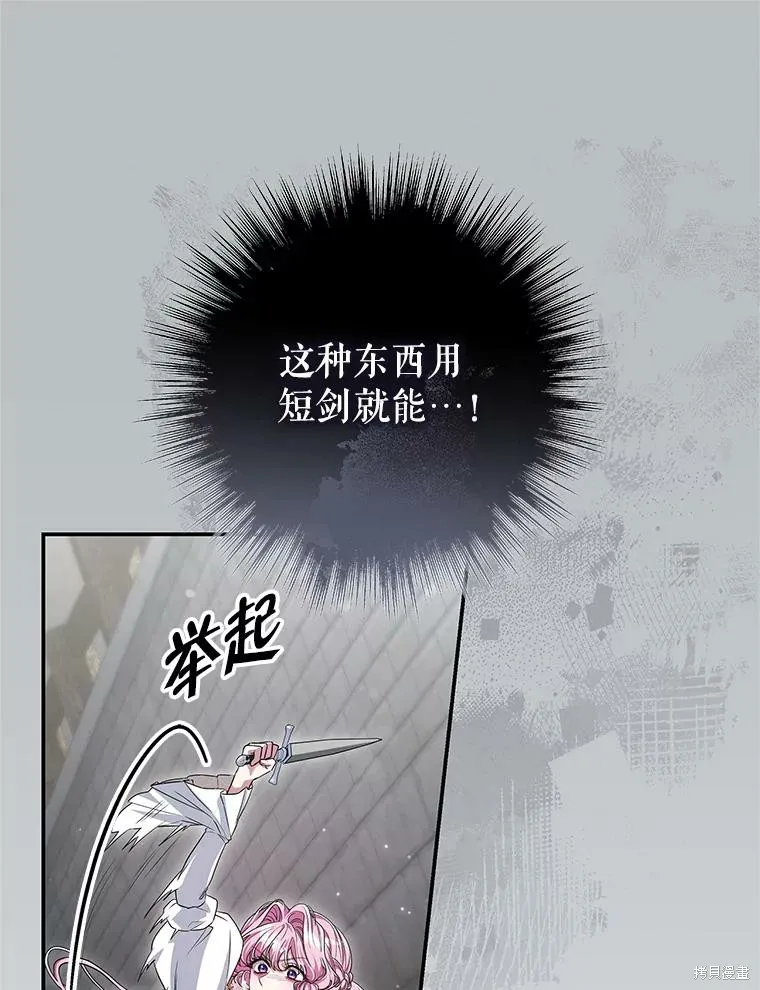 被關在網游裡了,第69话,第36张