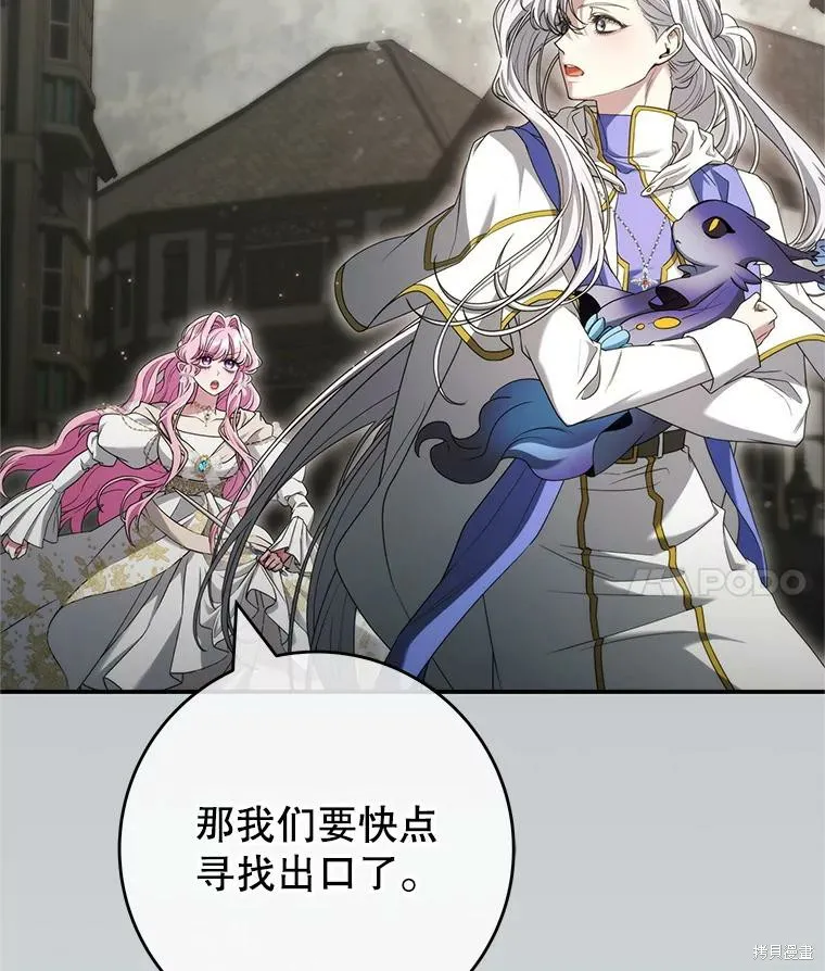 被關在網游裡了,第69话,第4张