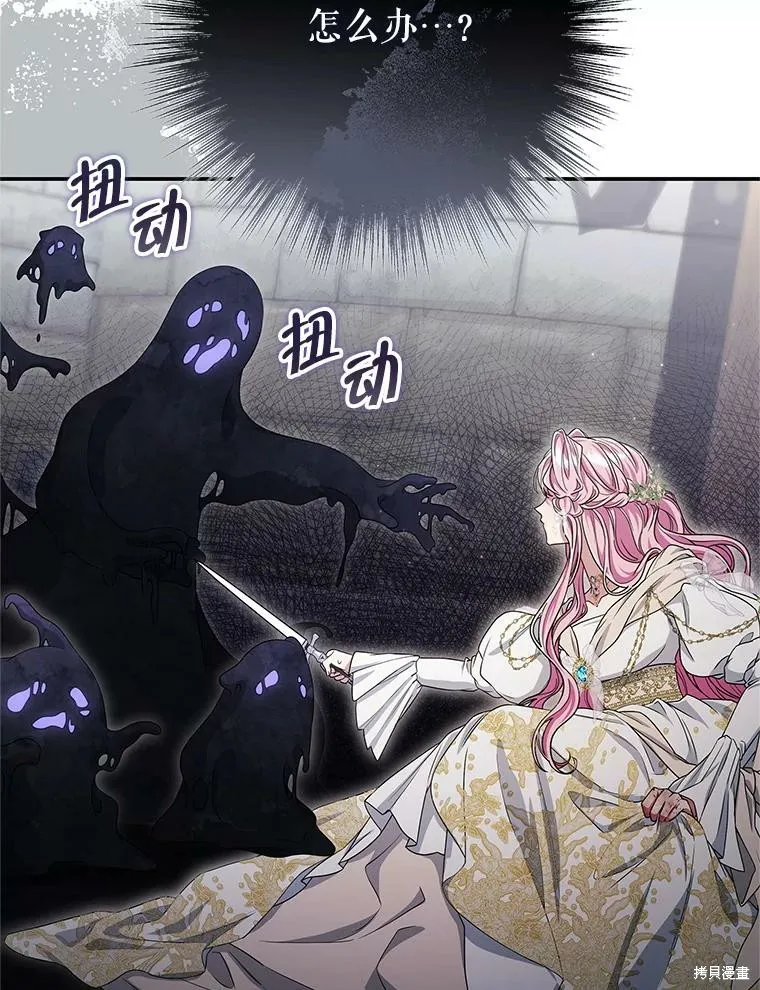 被關在網游裡了,第69话,第41张