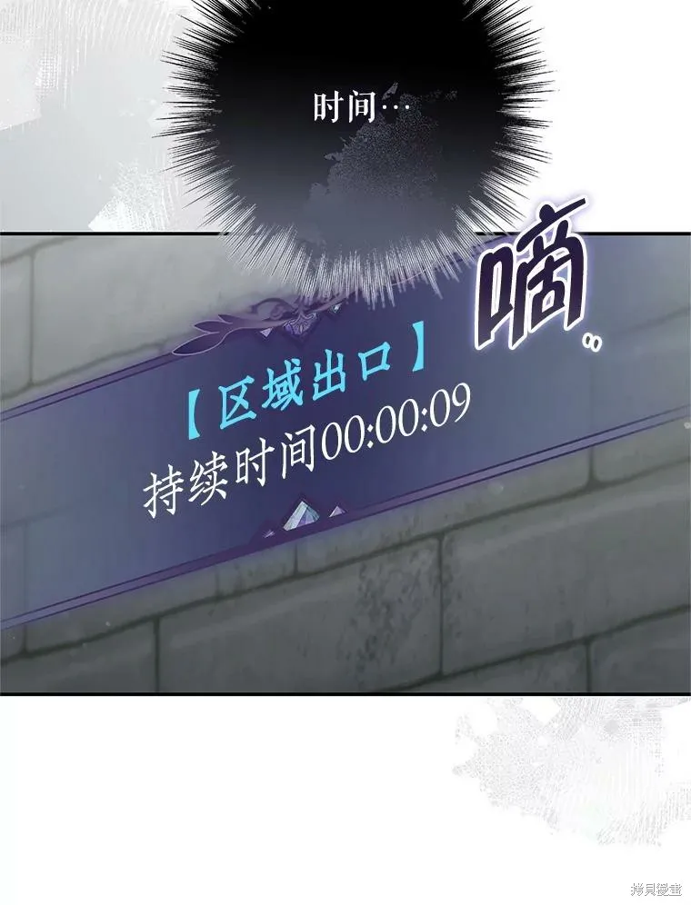 被關在網游裡了,第69话,第44张