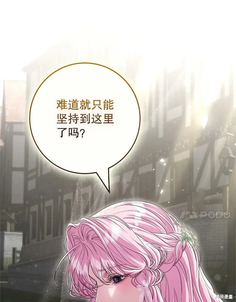 被關在網游裡了,第69话,第45张
