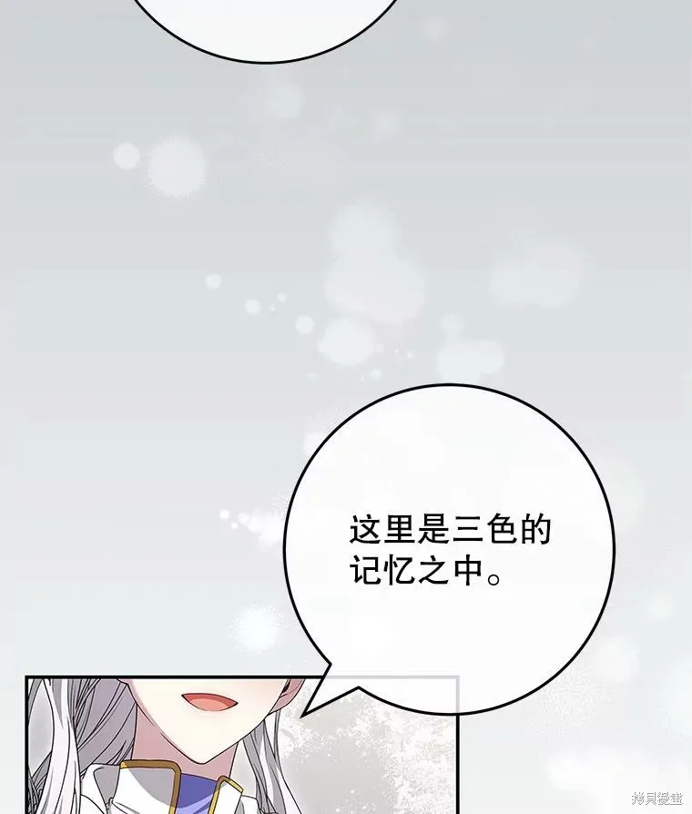 被關在網游裡了,第69话,第5张