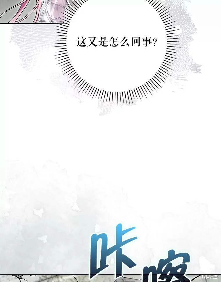 被關在網游裡了,第69话,第51张