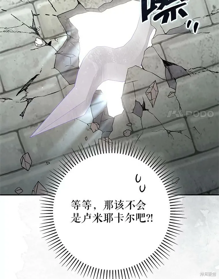 被關在網游裡了,第69话,第52张