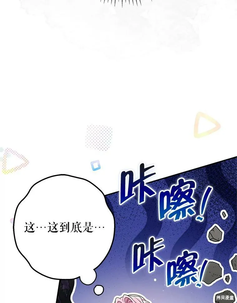被關在網游裡了,第69话,第53张